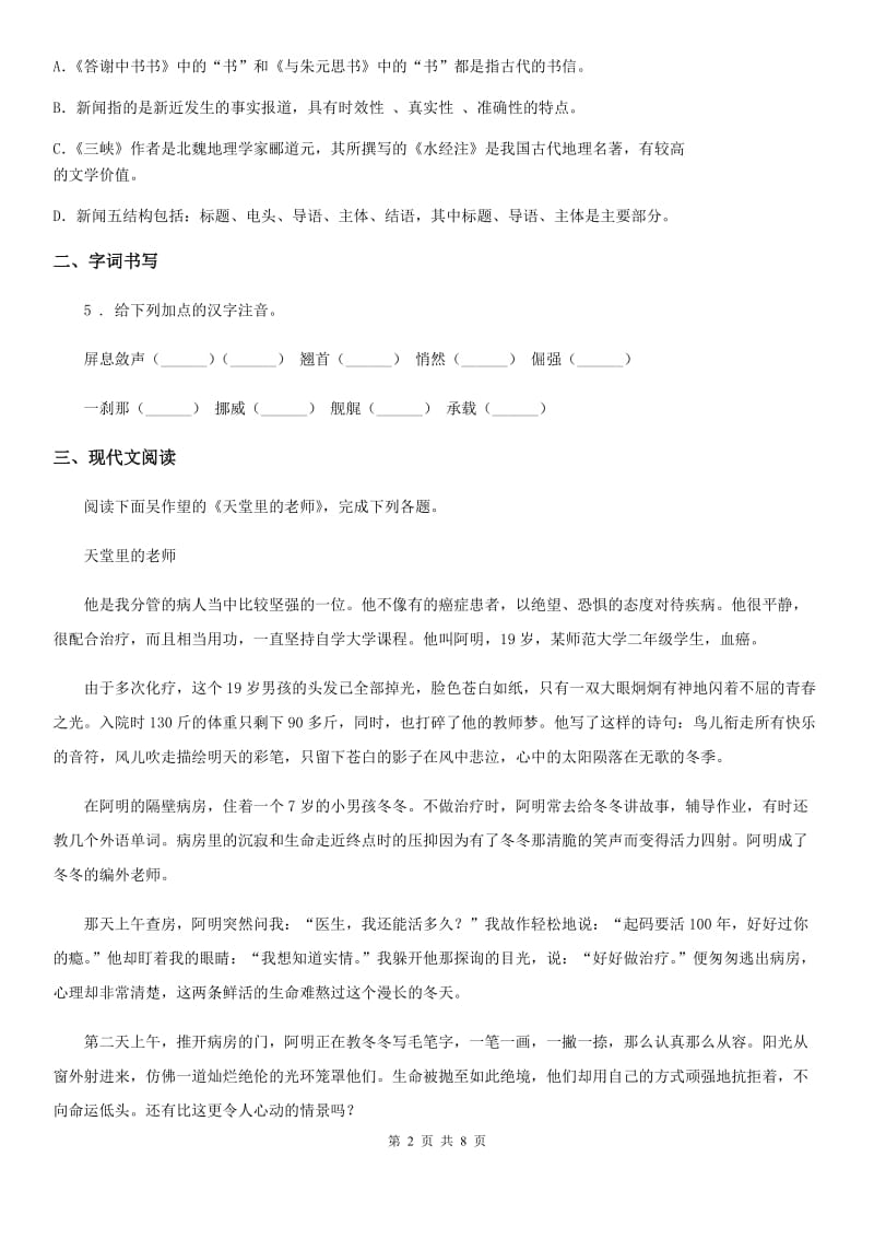 河南省2019版七年级上学期期末考试语文试题（II）卷_第2页