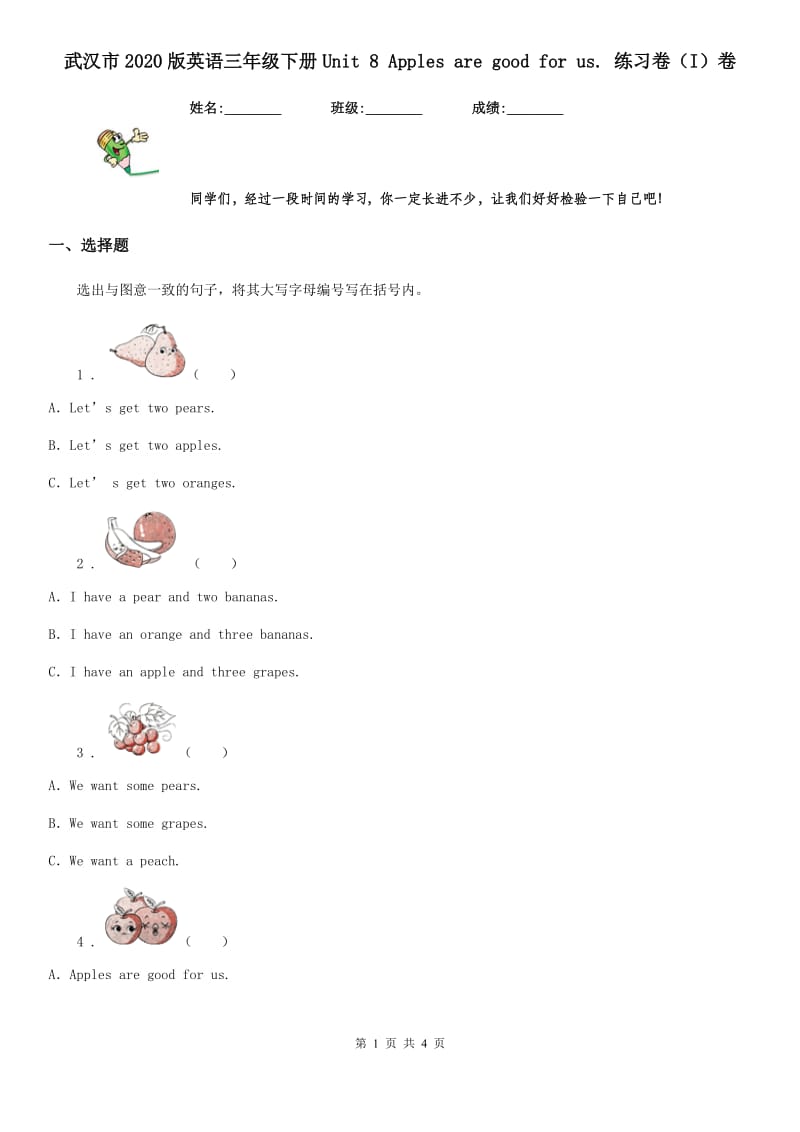 武汉市2020版英语三年级下册Unit 8 Apples are good for us. 练习卷（I）卷_第1页