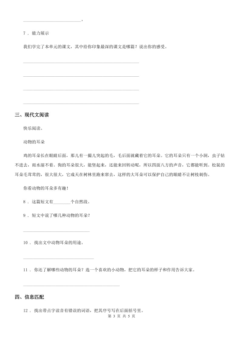 成都市2020年（春秋版）语文二年级上册第1、2单元综合评价卷B卷_第3页