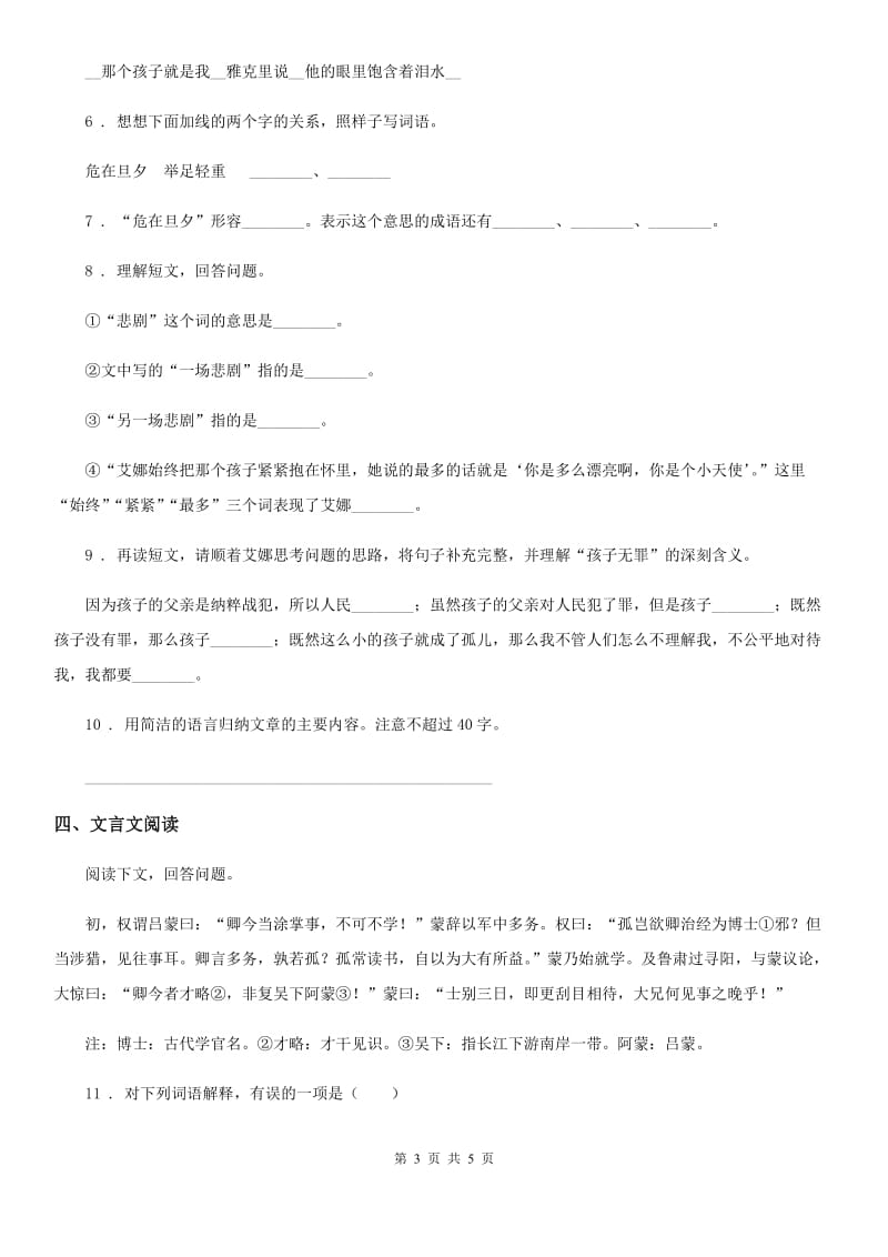 杭州市2019年六年级下册小升初模拟测试语文试卷（15）A卷_第3页