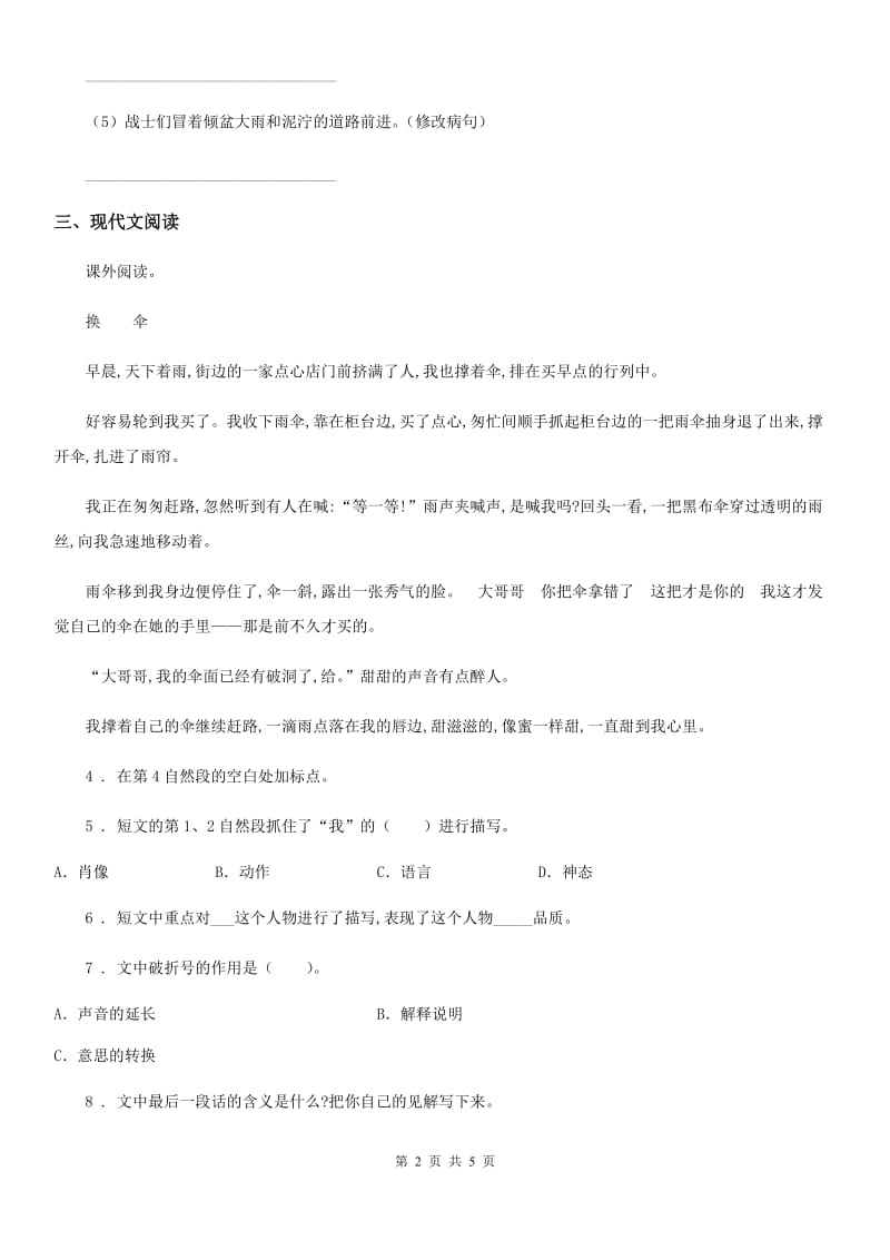 河南省2019-2020学年三年级下册开学摸底考试语文试卷（二）B卷_第2页