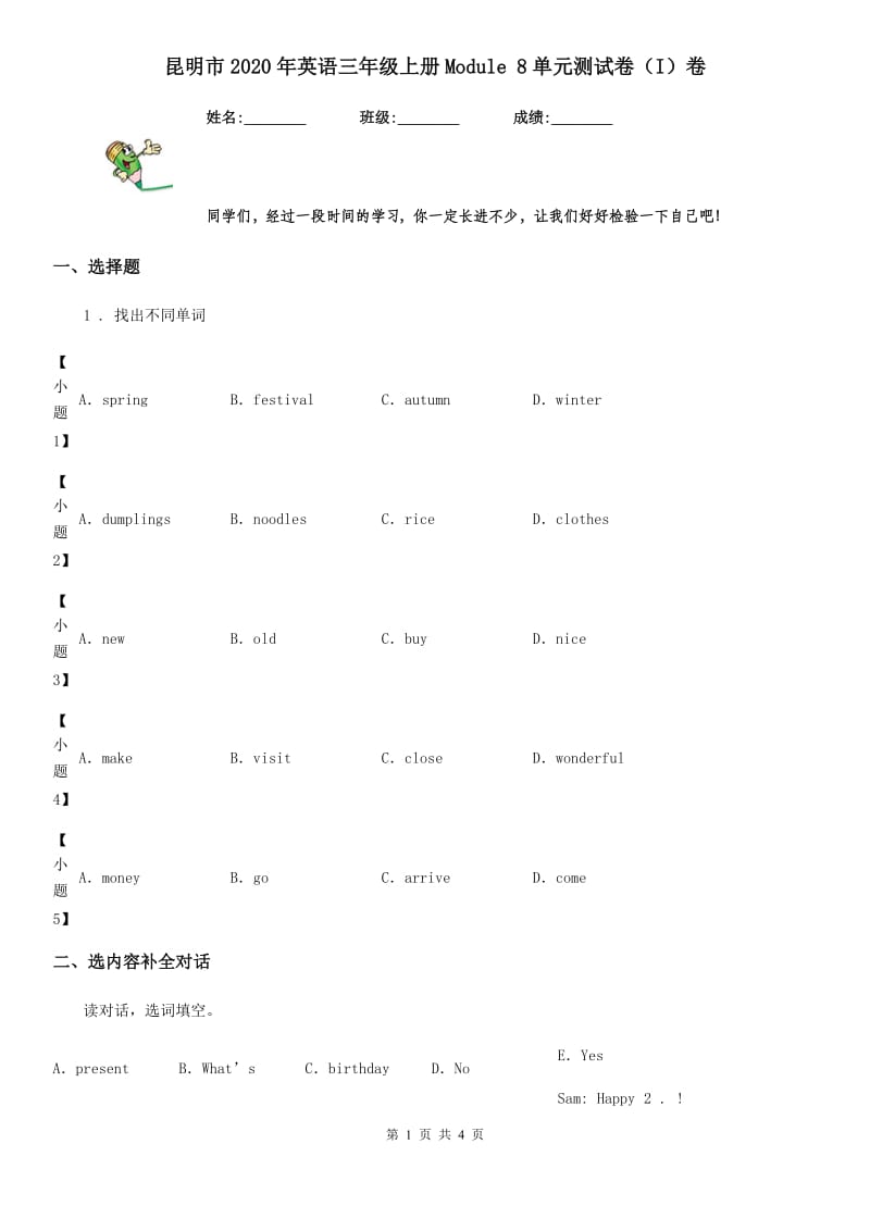 昆明市2020年英语三年级上册Module 8单元测试卷（I）卷_第1页