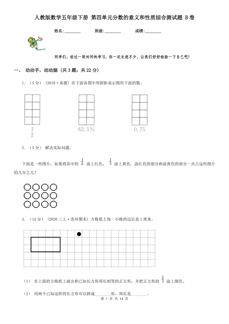 人教版数学五年级下册 第四单元分数的意义和性质综合测试题 B卷_第1页