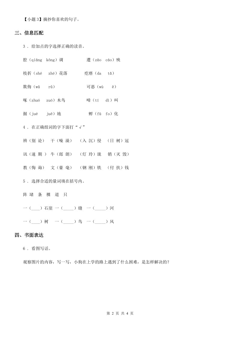 南昌市2019-2020学年二年级上册期末考试语文试卷C卷_第2页