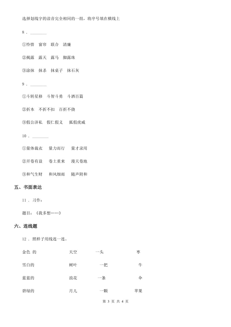 呼和浩特市2020年语文一年级下册第二单元测试卷B卷_第3页