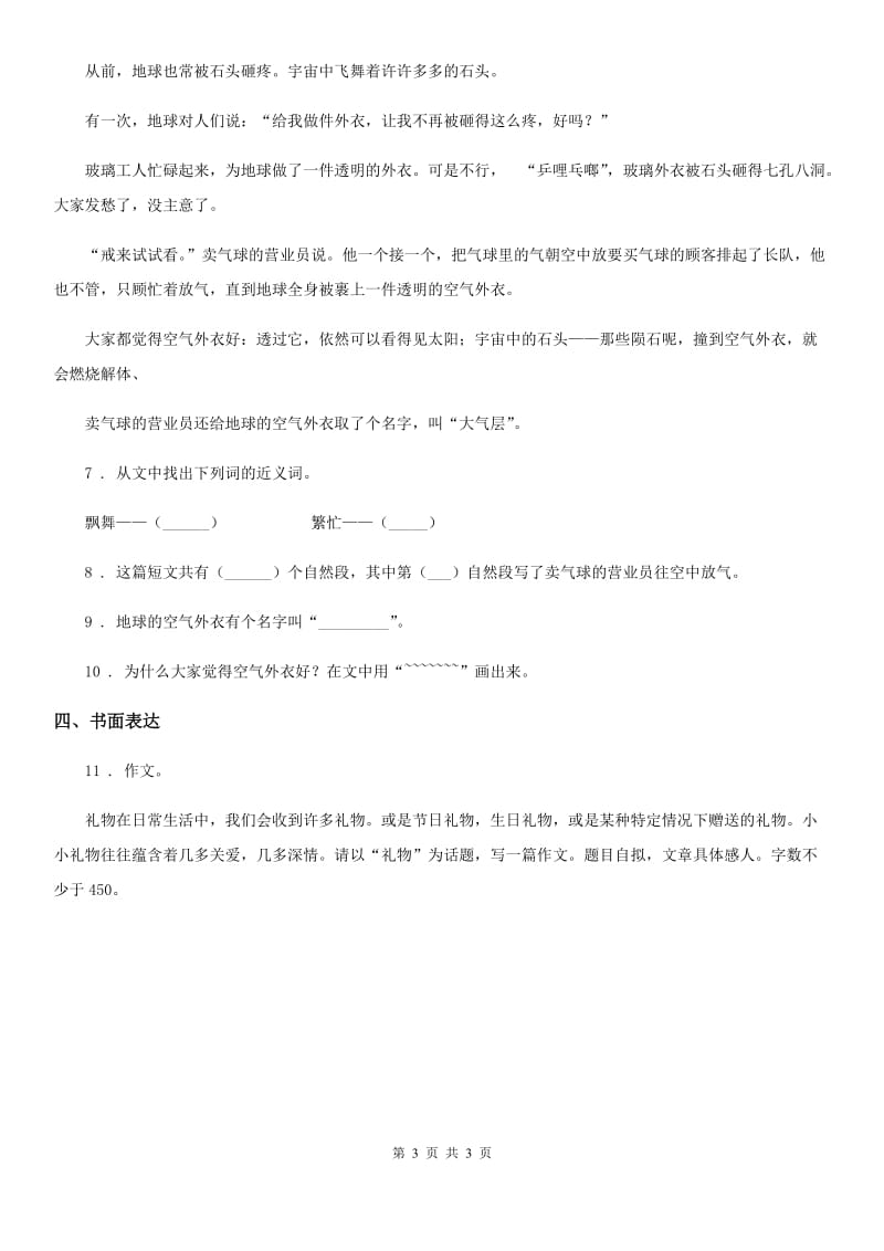 武汉市2020年二年级下册语文园地六练习卷（1）B卷_第3页