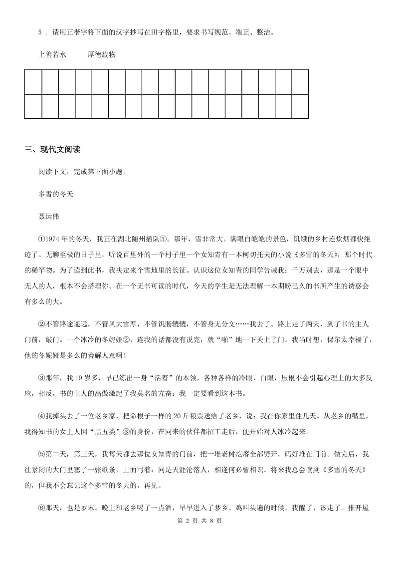 黑龙江省2019版七年级上学期期末语文试题B卷_第2页