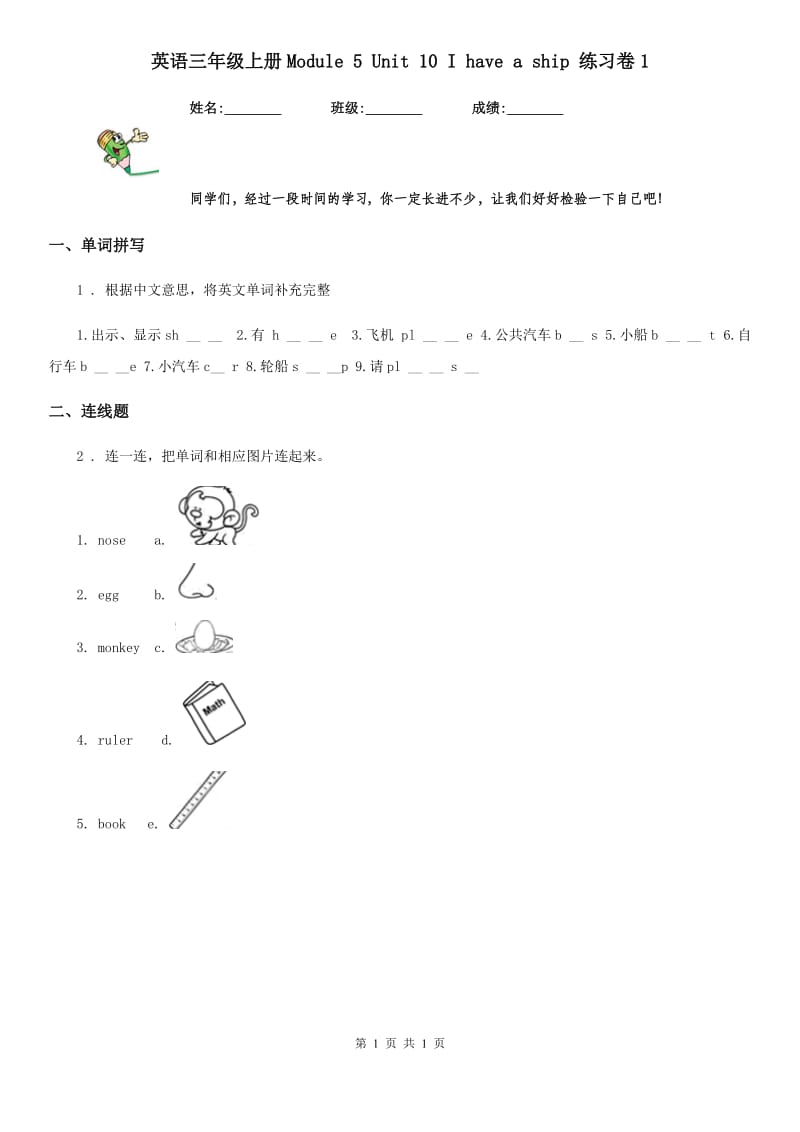 英语三年级上册Module 5 Unit 10 I have a ship 练习卷1_第1页