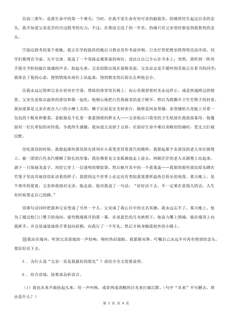 杭州市2019年七年级下学期期末语文试题C卷_第3页