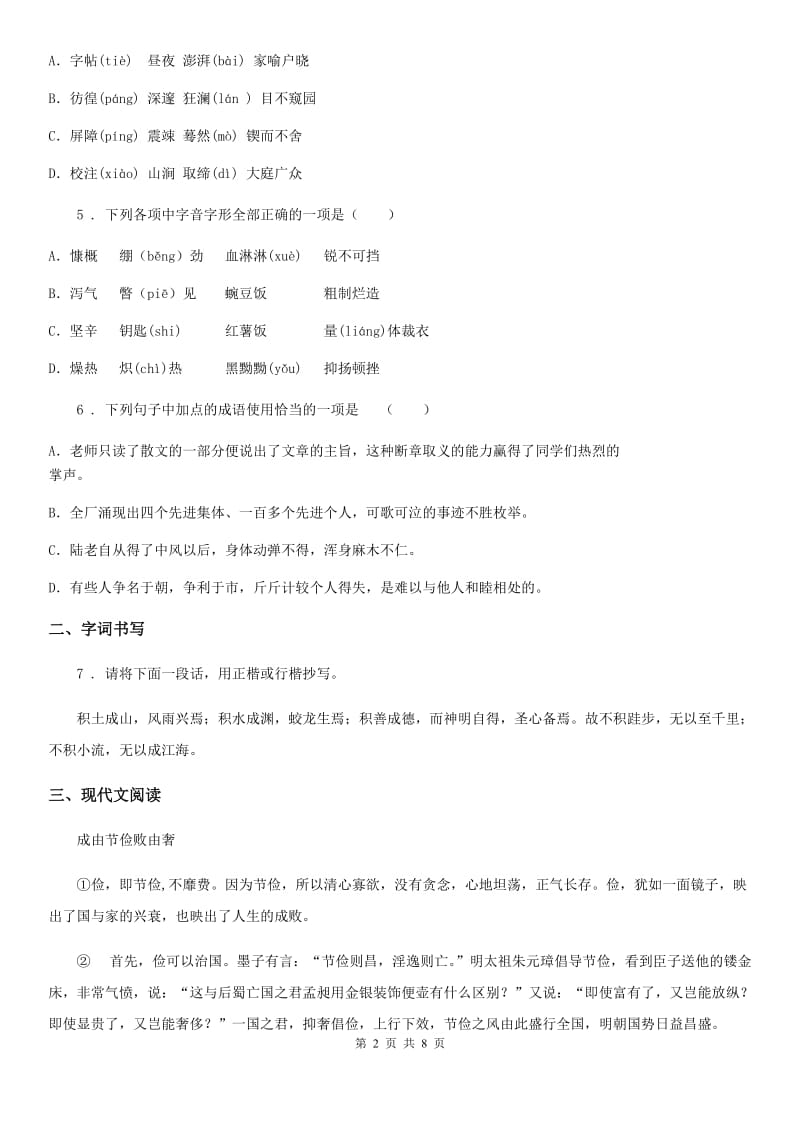 吉林省2019版九年级上学期期中语文试题B卷_第2页