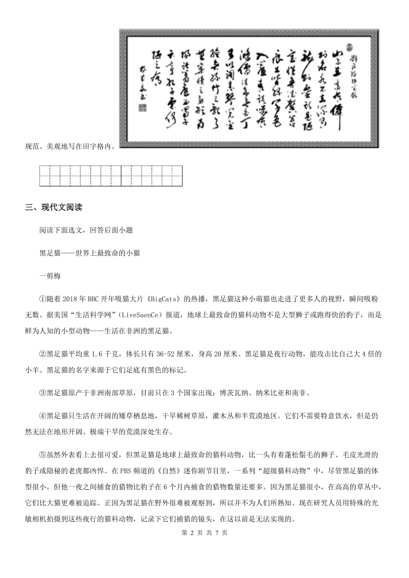 成都市2020年八年级上学期期末考试语文试题（II）卷_第2页