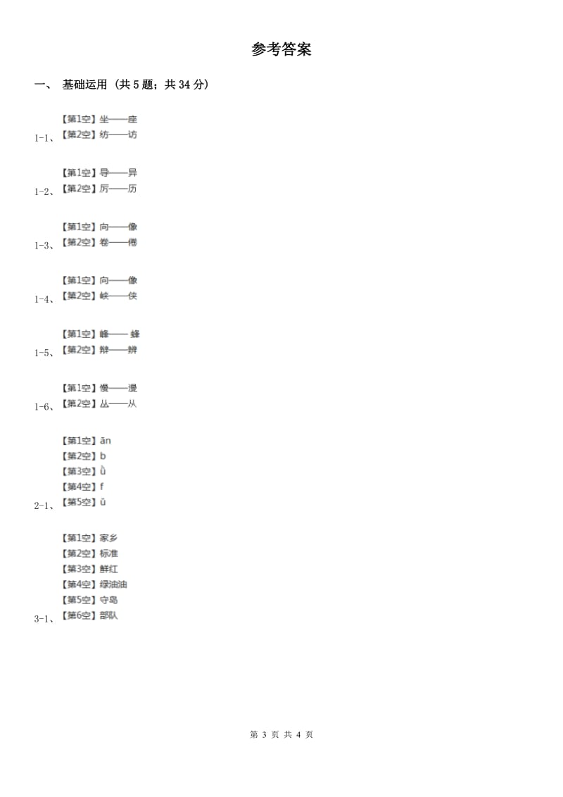 部编版一年级上册语文识字（二）《大小多少》同步练习C卷_第3页