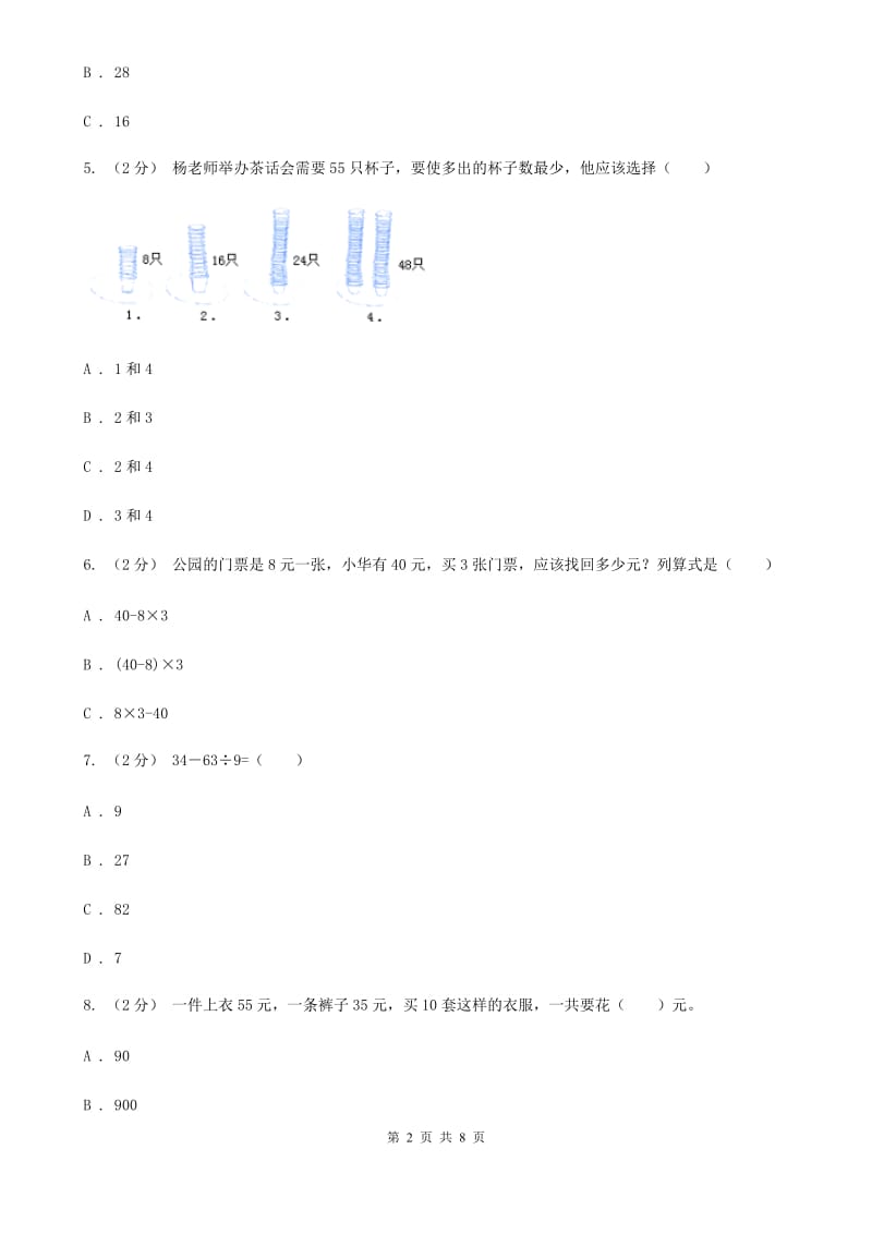 人教版数学二年级下册5.1混合运算练习题C卷_第2页