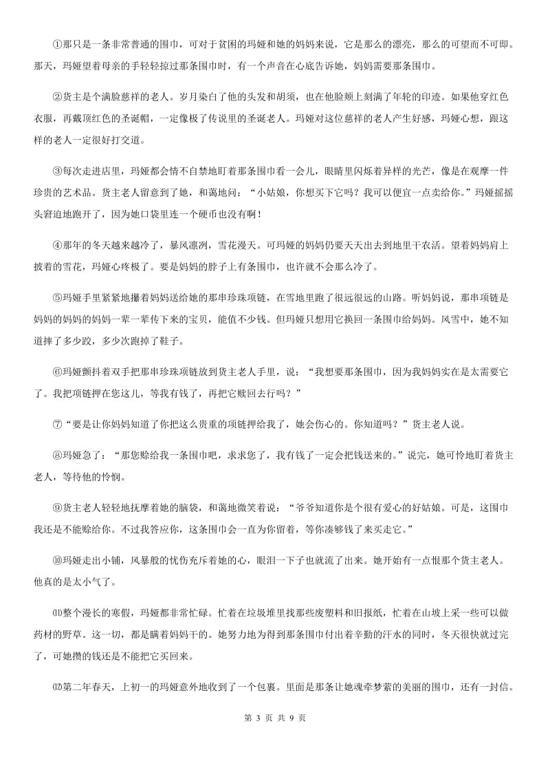 贵州省2020版九年级上学期期中语文试题D卷（练习）_第3页