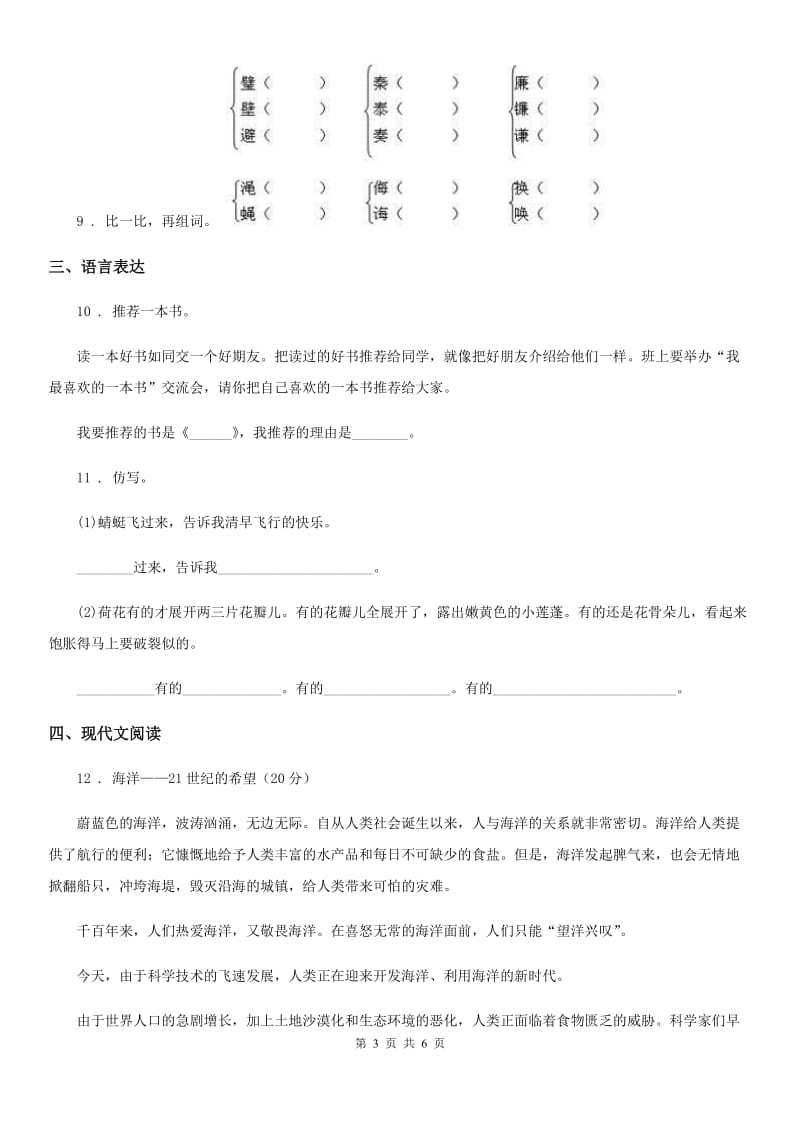 贵州省2019-2020年度五年级上册期末测试语文试卷A卷_第3页