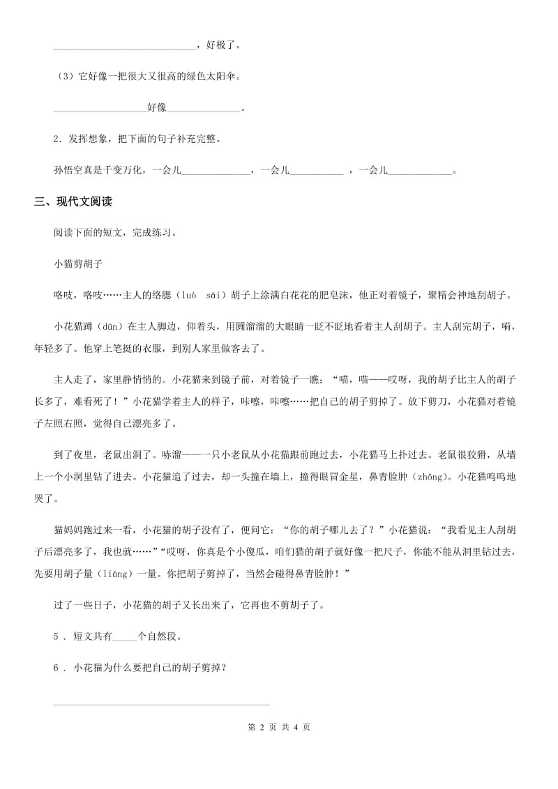 贵州省2019版语文二年级下册8 彩色的梦练习卷A卷_第2页