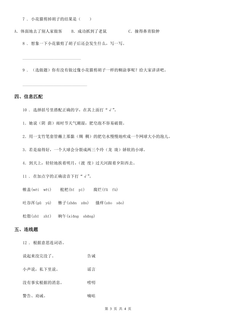 贵州省2019版语文二年级下册8 彩色的梦练习卷A卷_第3页