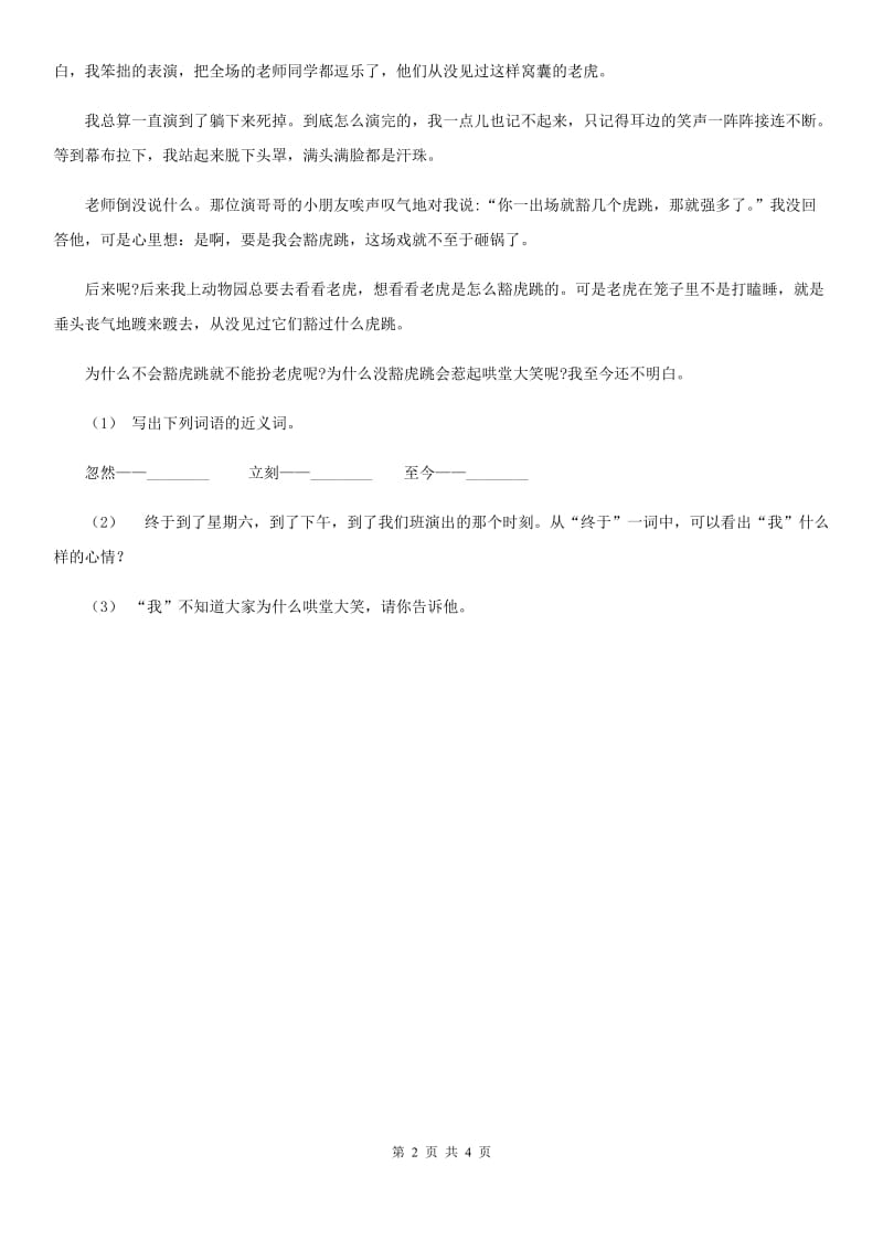 部编版二年级下册语文语文园地三同步练习C卷_第2页