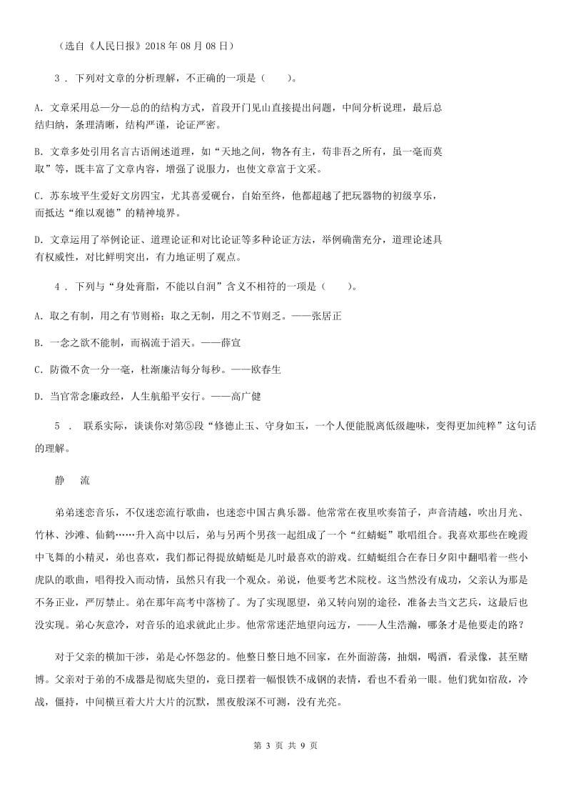 福州市2019年九年级上学期期末语文试题C卷_第3页