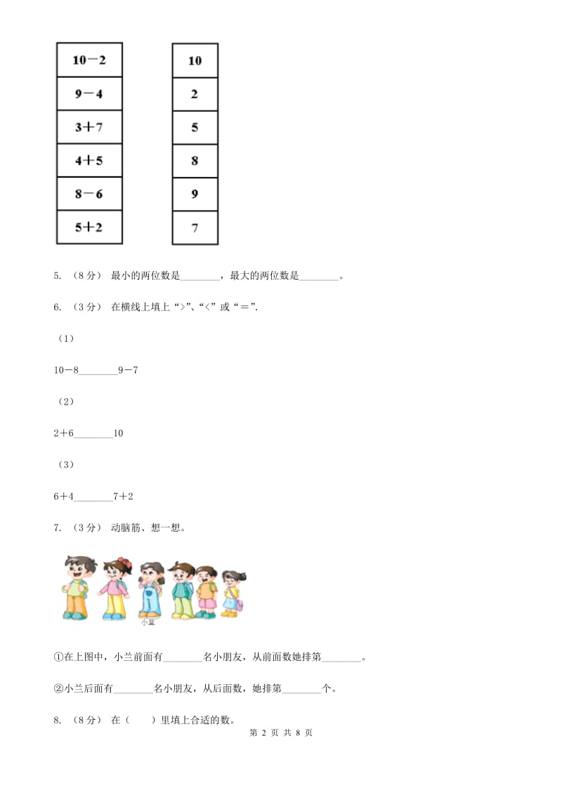 人教版数学一年级上册 第五单元第三课时10 同步测试D卷_第2页