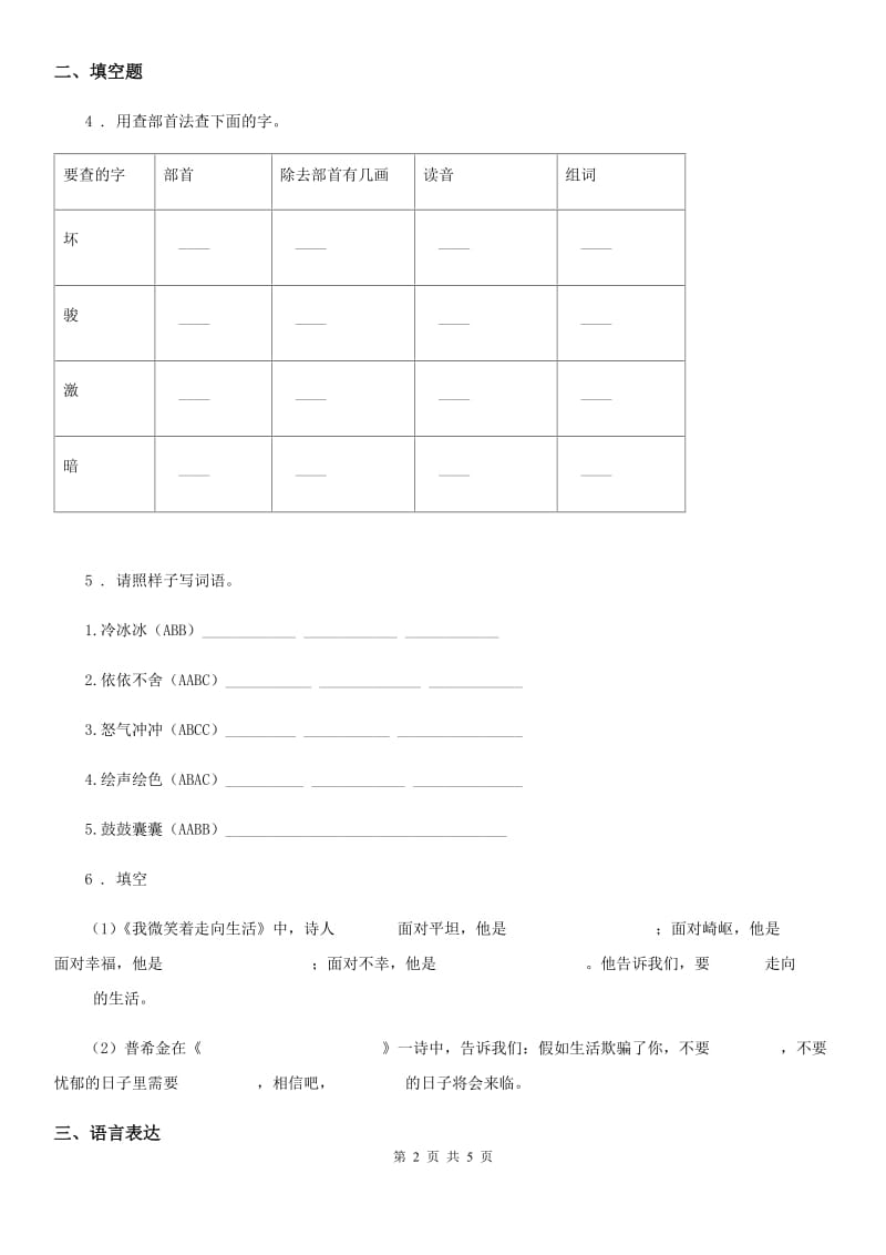 南昌市2019-2020学年语文三年级下册18 童年的水墨画练习卷A卷_第2页