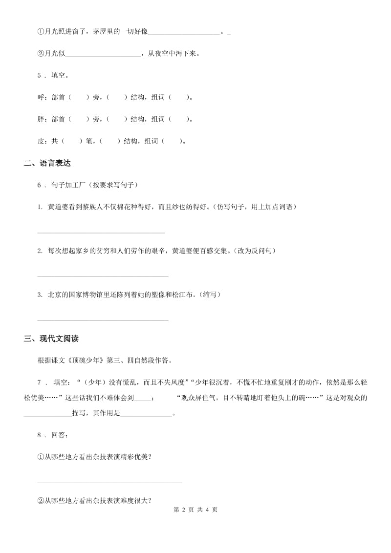 广西壮族自治区2020年二年级上册期末模拟检测语文试卷C卷_第2页