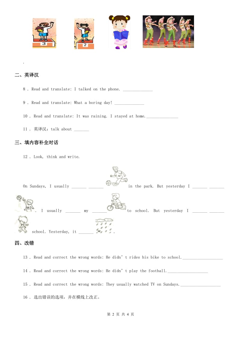 英语四年级上册Module 3 Unit 2 I didn't play football 练习卷1_第2页