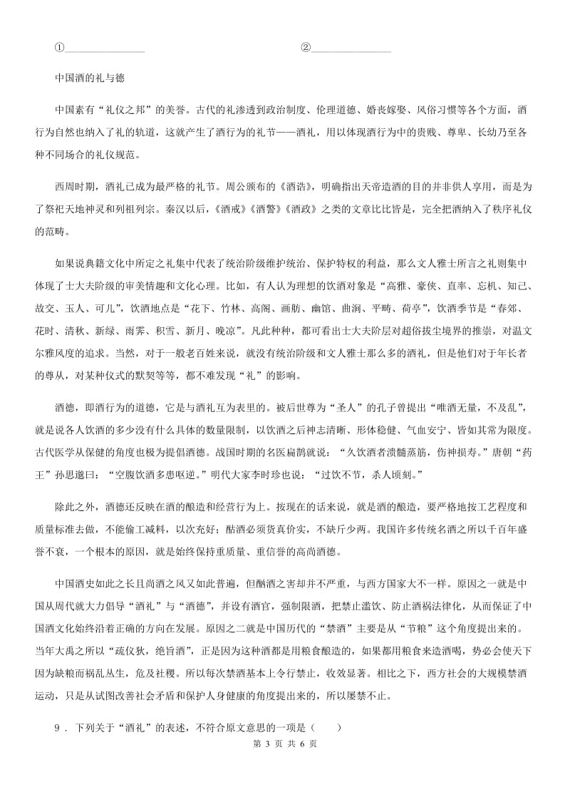 辽宁省2020年（春秋版）语文七年级上册《第五单元》单元测试卷C卷_第3页