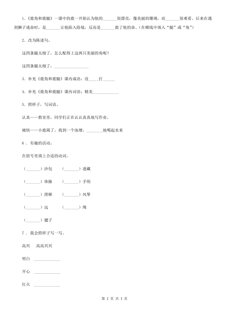 哈尔滨市2019年一年级下册趣味知识竞赛语文试卷A卷_第2页