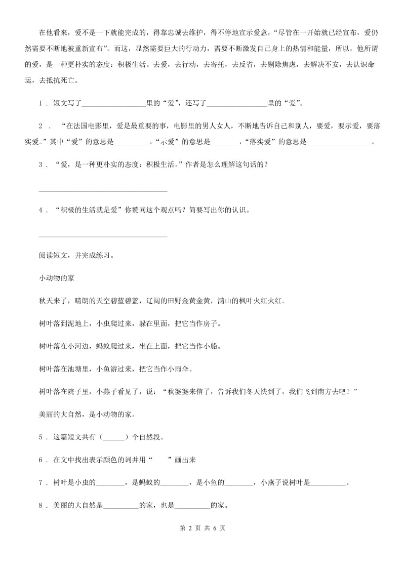 青海省2019年语文六年级上册期末综合阅读专项训练卷（十八）C卷_第2页