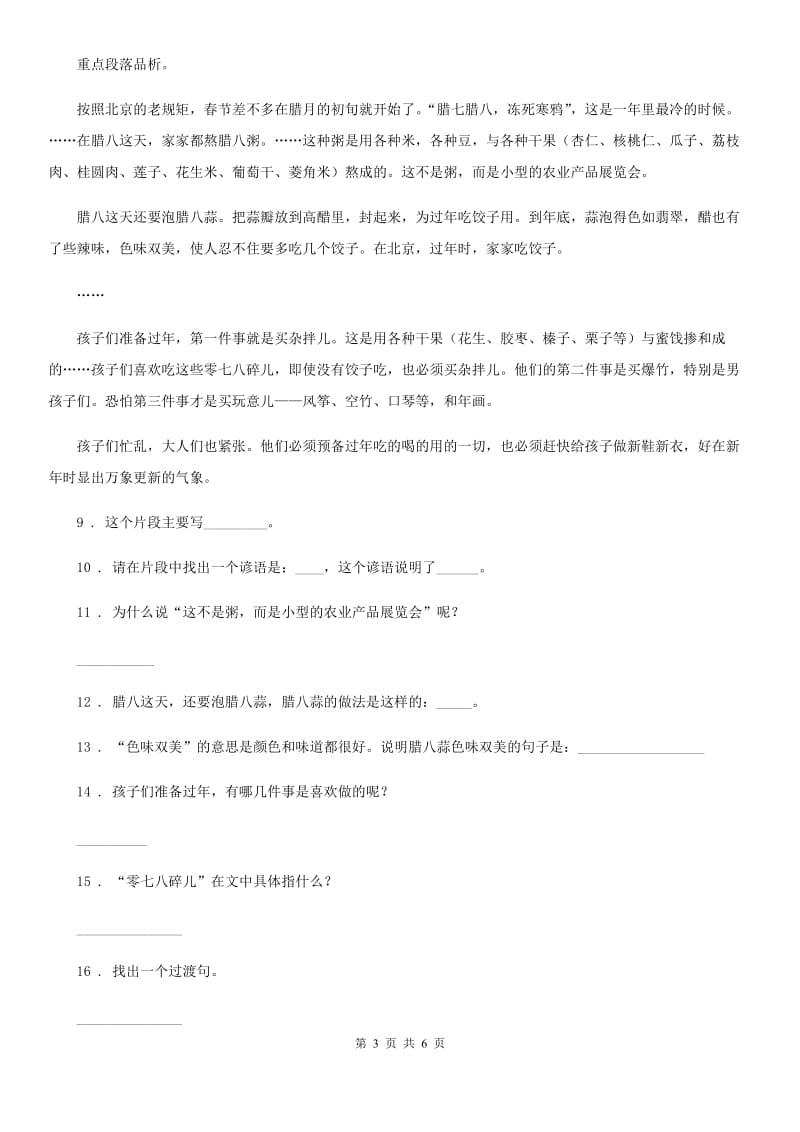 青海省2019年语文六年级上册期末综合阅读专项训练卷（十八）C卷_第3页