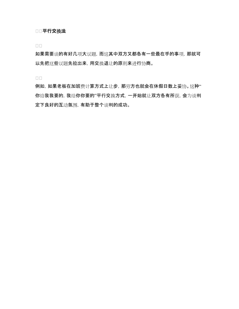 和老板谈判3大经典方法_第2页