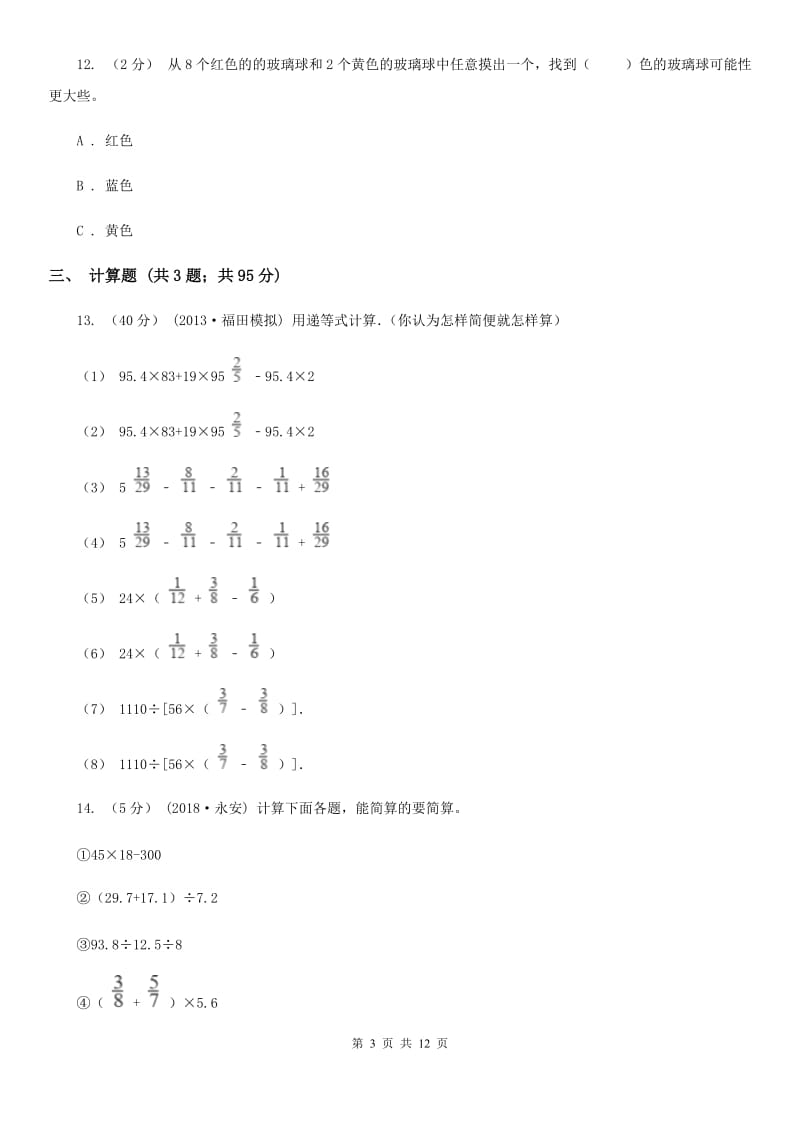 2020年小学数学毕业模拟考试模拟卷 3_第3页