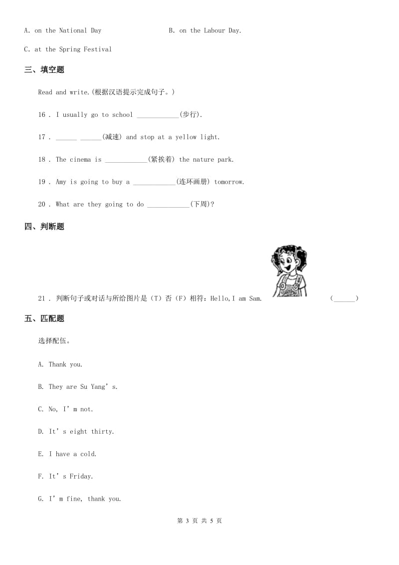 河北省2020版五年级上册期末测试英语试卷（I）卷_第3页