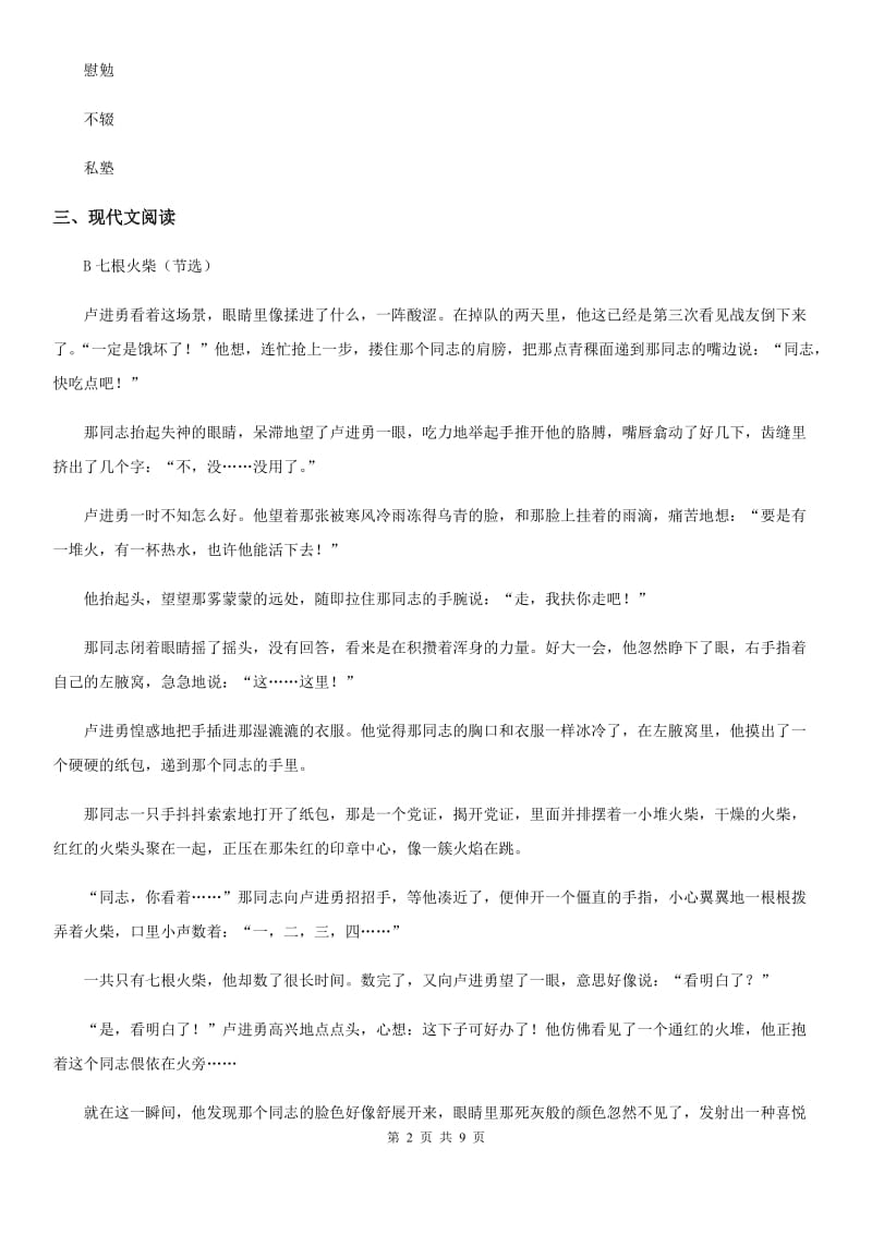 吉林省2020版九年级上学期期中语文试题（II）卷（模拟）_第2页
