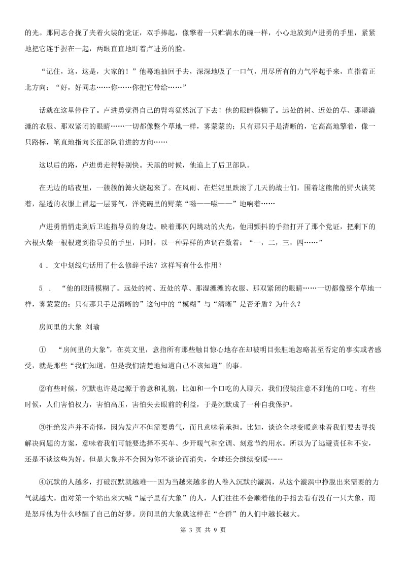 吉林省2020版九年级上学期期中语文试题（II）卷（模拟）_第3页