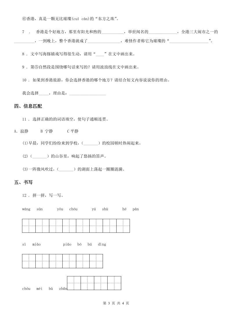 石家庄市2020年（春秋版）语文四年级上册第三单元检测卷A卷_第3页