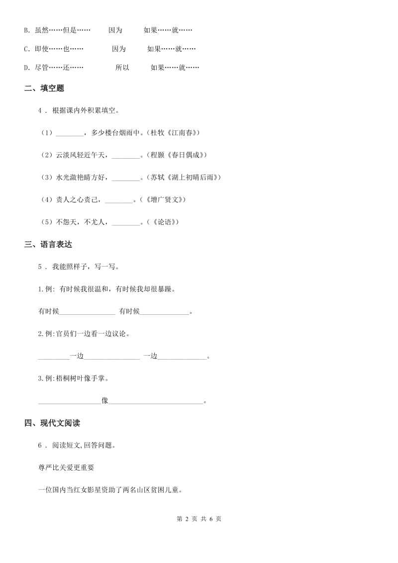 昆明市2019-2020年度五年级上册期末质量检测语文试卷（二）B卷_第2页