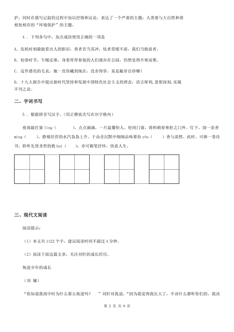 太原市2019版九年级上学期期中语文试题C卷_第2页