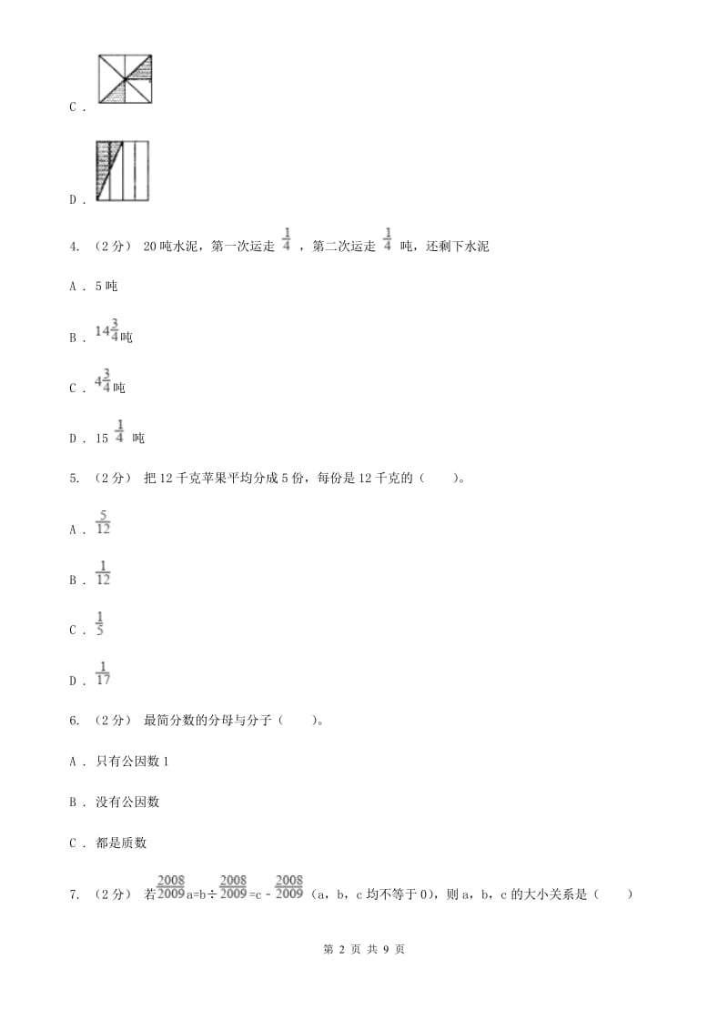 新人教版数学五年级下册4. 2真分数和假分数课时练习A卷_第2页