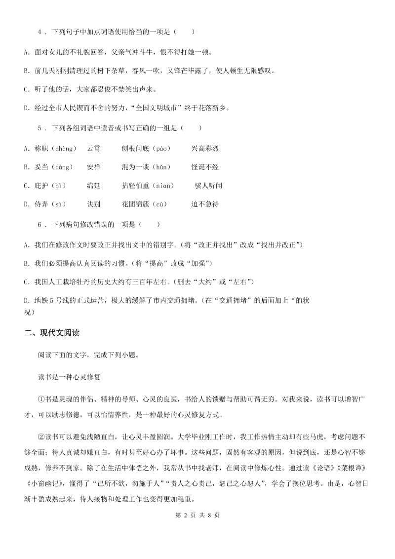 重庆市2019-2020年度九年级上学期期末语文试题（II）卷_第2页