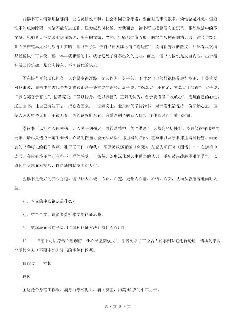 重庆市2019-2020年度九年级上学期期末语文试题（II）卷_第3页