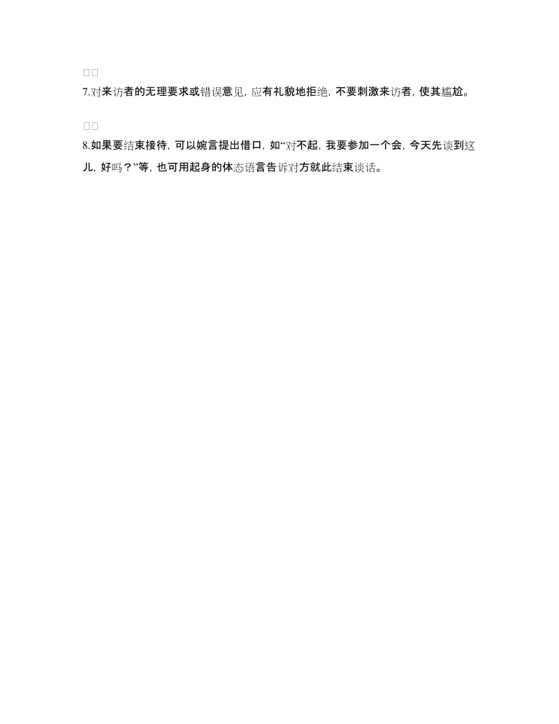 公务礼仪之接待来访的礼仪_第2页