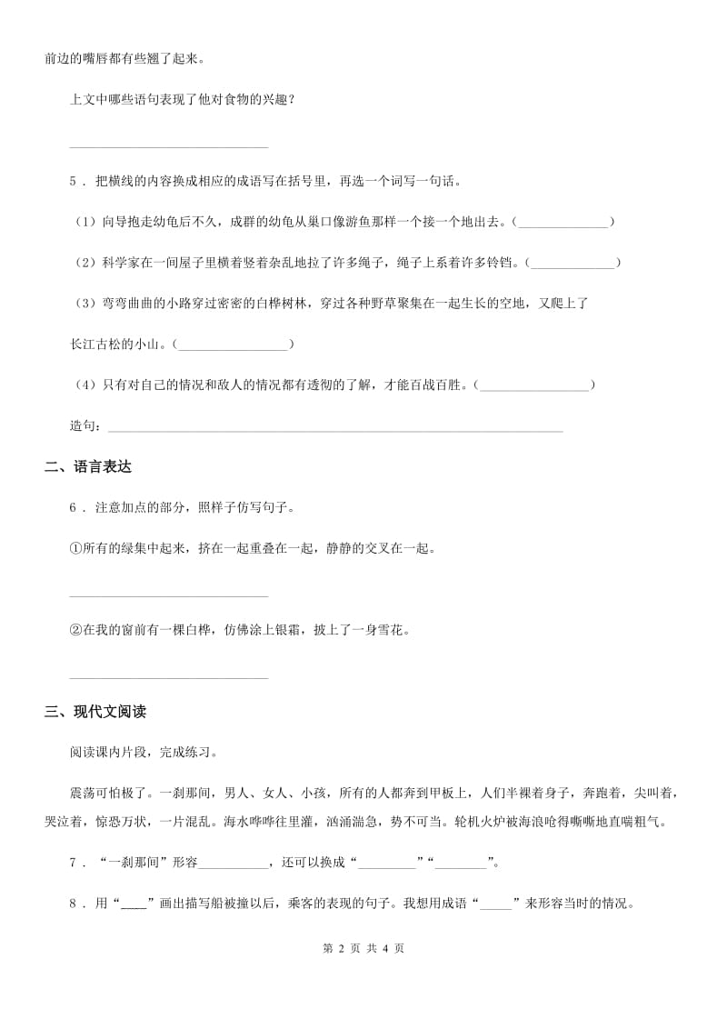 河北省2019年语文四年级下册第七单元测评卷A卷_第2页