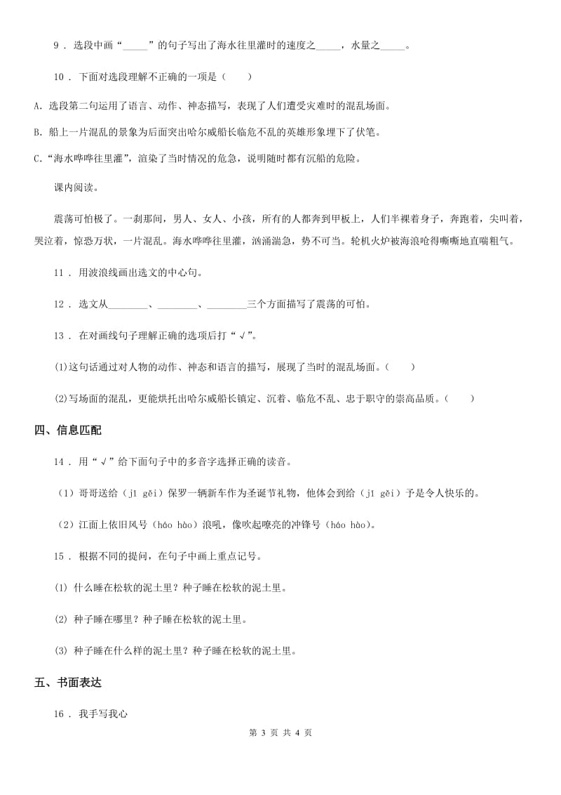 河北省2019年语文四年级下册第七单元测评卷A卷_第3页