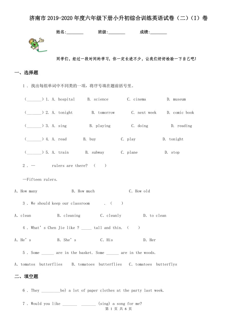 济南市2019-2020年度六年级下册小升初综合训练英语试卷（二）（I）卷_第1页