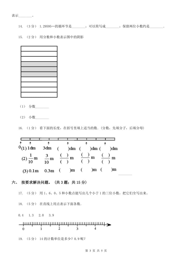 人教数学四年级下册 第四单元4.5小数的近似数 同步练习 D卷_第3页