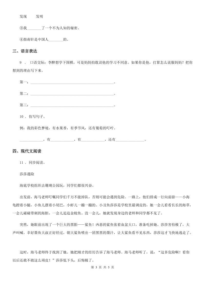 山西省2019-2020年度语文六年级上册第七单元过关测评卷（1）A卷_第3页