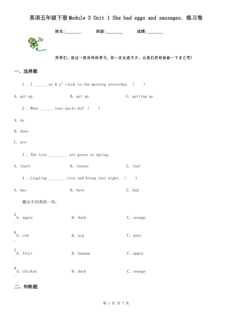 英语五年级下册Module 3 Unit 1 She had eggs and sausages. 练习卷_第1页