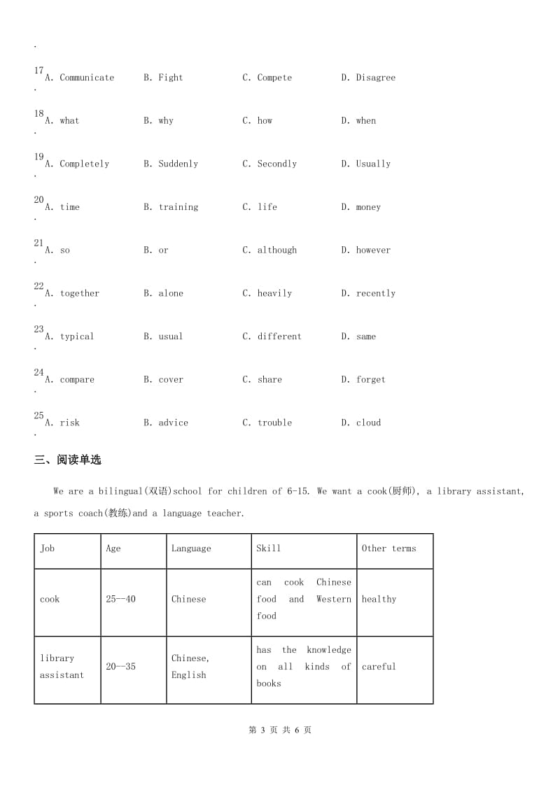 英语九年级全册Unit 9 Communication单元测试卷_第3页